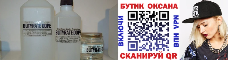 БУТИРАТ GHB купить наркотик Калтан